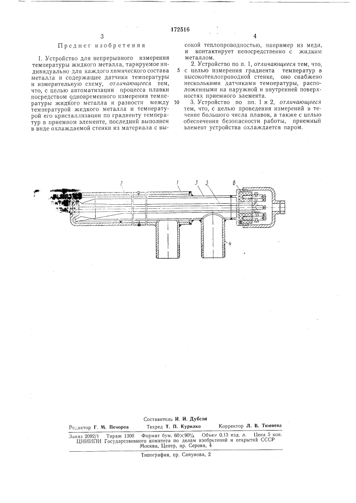 Устройство для непрерывного измерения температуры жидкого металла (патент 172516)