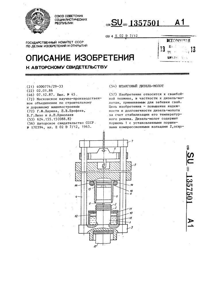 Штанговый дизель-молот (патент 1357501)