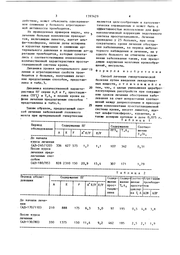 Способ лечения гипертонической болезни (патент 1393429)