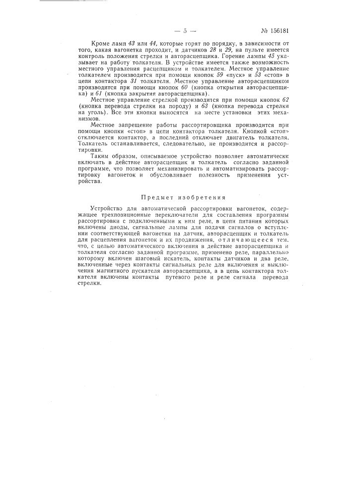 Патент ссср  156181 (патент 156181)
