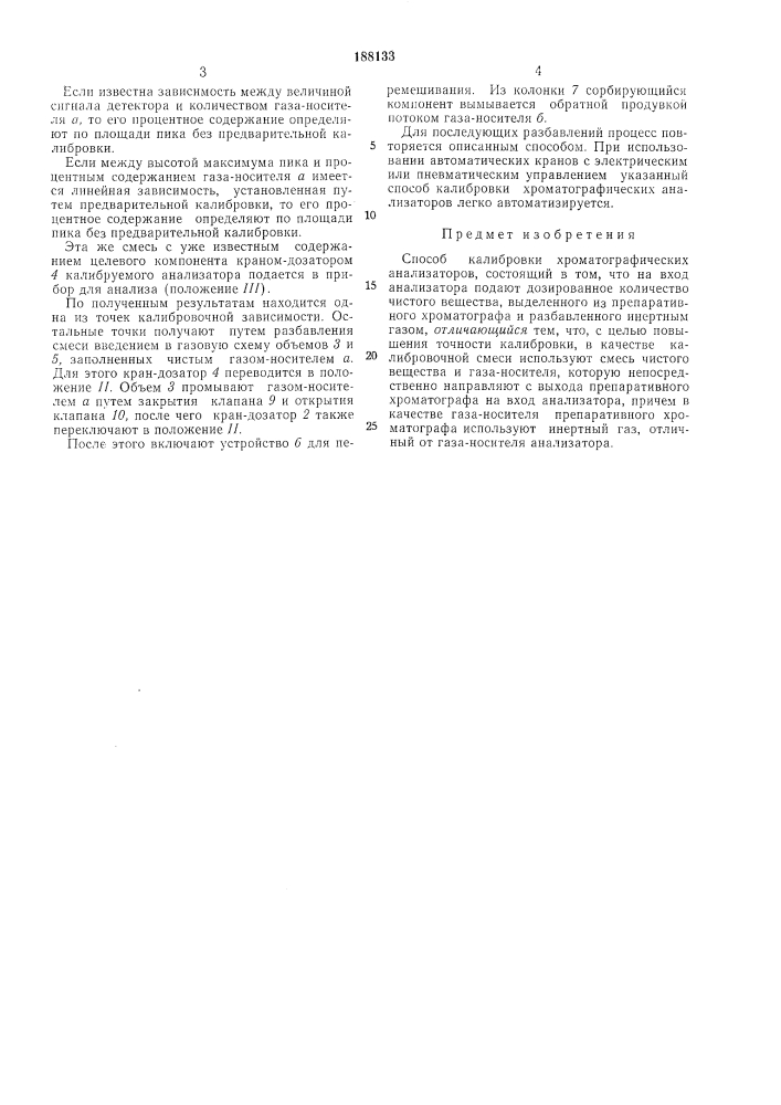 Способ калибровки хроматографических анализаторов (патент 188133)