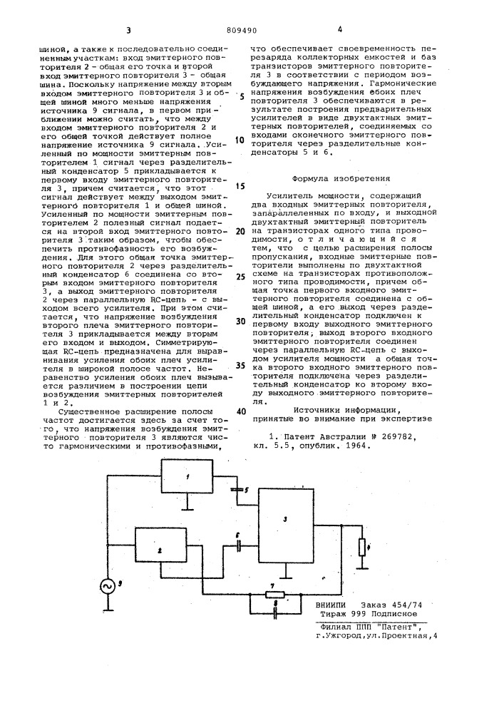 Усилитель мощности (патент 809490)
