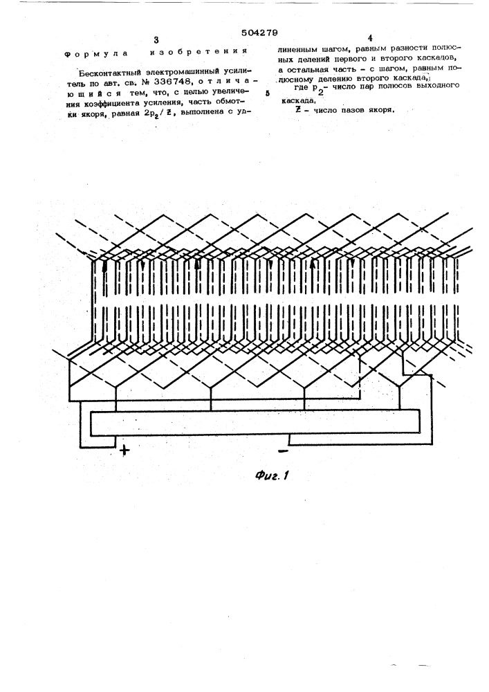 Бесконтактный электромашинный усилитель (патент 504279)