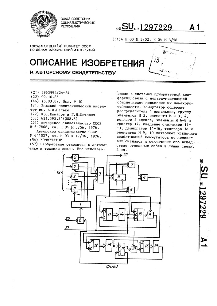 Коммутатор (патент 1297229)