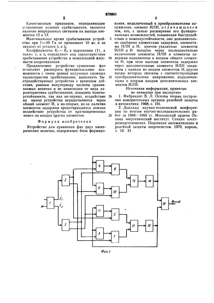 Устройство для сравнения фаз двух электрических селичин (патент 570951)