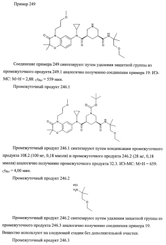 3,5-замещенные пиперидины, как ингибиторы ренина (патент 2415840)