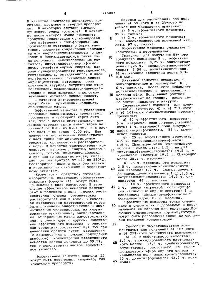 Инсектоакарицидное средство (патент 715007)