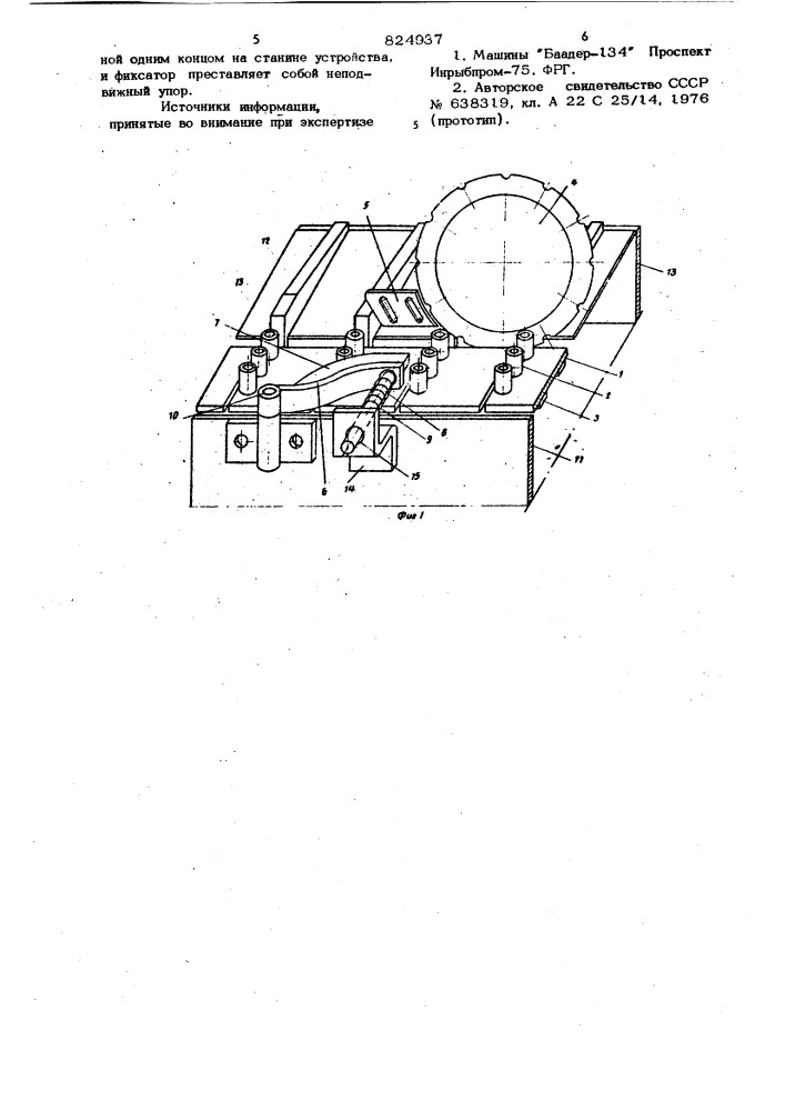 Патент ссср  824937 (патент 824937)