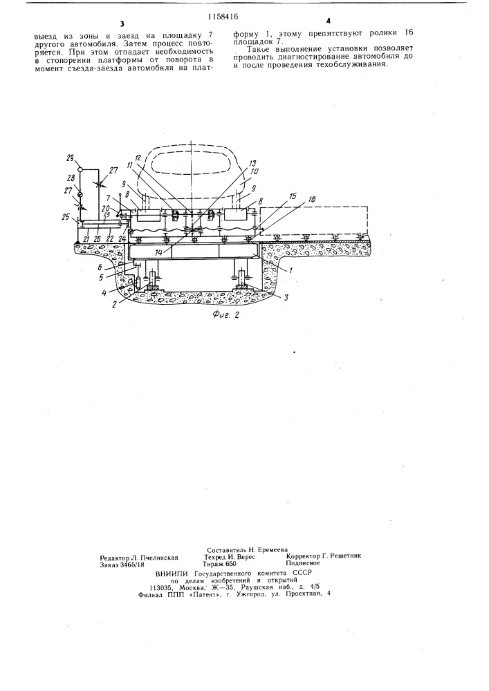 Установка для технического обслуживания автомобилей (патент 1158416)