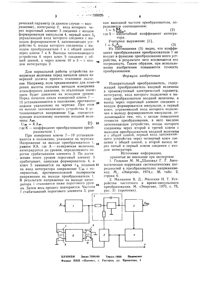 Измерительный преобразователь (патент 700926)