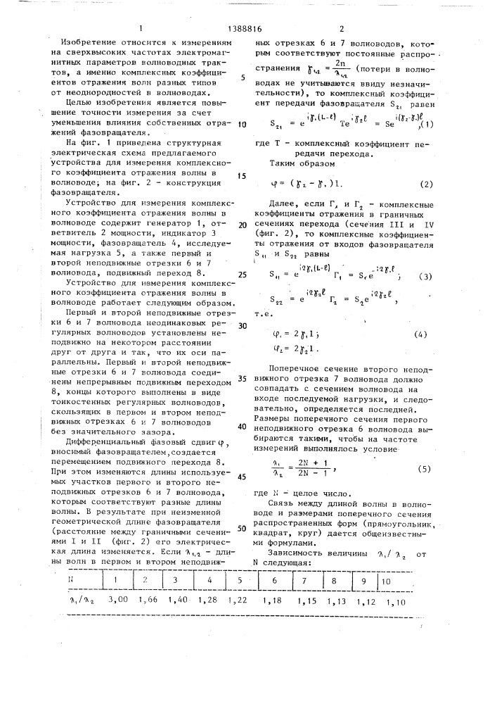 Устройство для измерения комплексного коэффициента отражения волны в волноводе (патент 1388816)