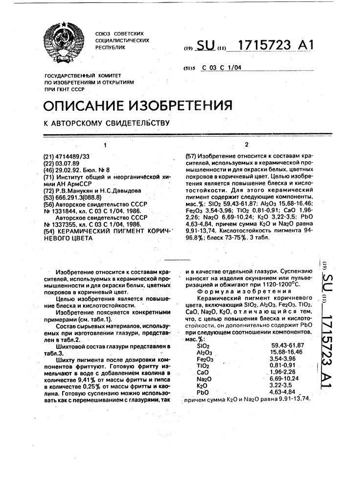 Керамический пигмент коричневого цвета (патент 1715723)