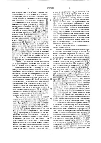 Полуавтомат для снятия облоя с пластмассовых деталей (патент 2000938)