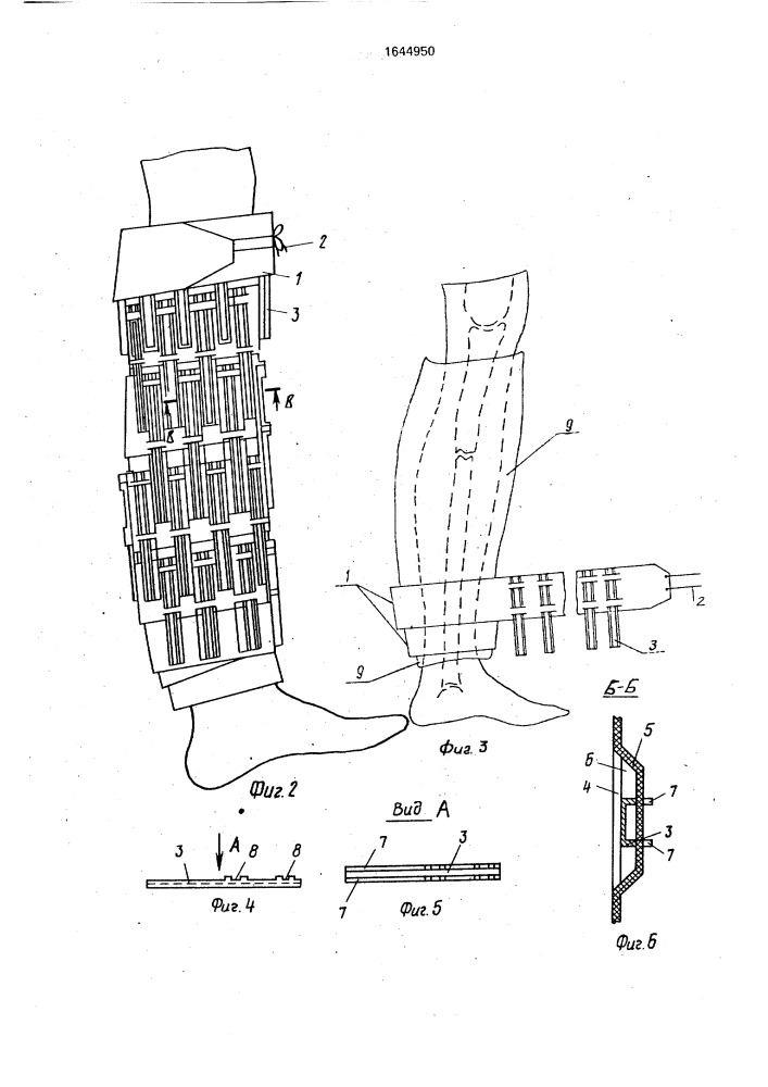 Устройство для иммобилизации (патент 1644950)
