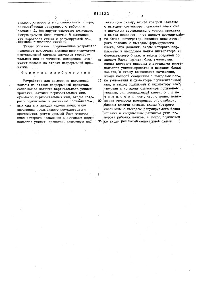 Устройство для измерения натяжения полосы на станах непрерывной прокатки (патент 511122)