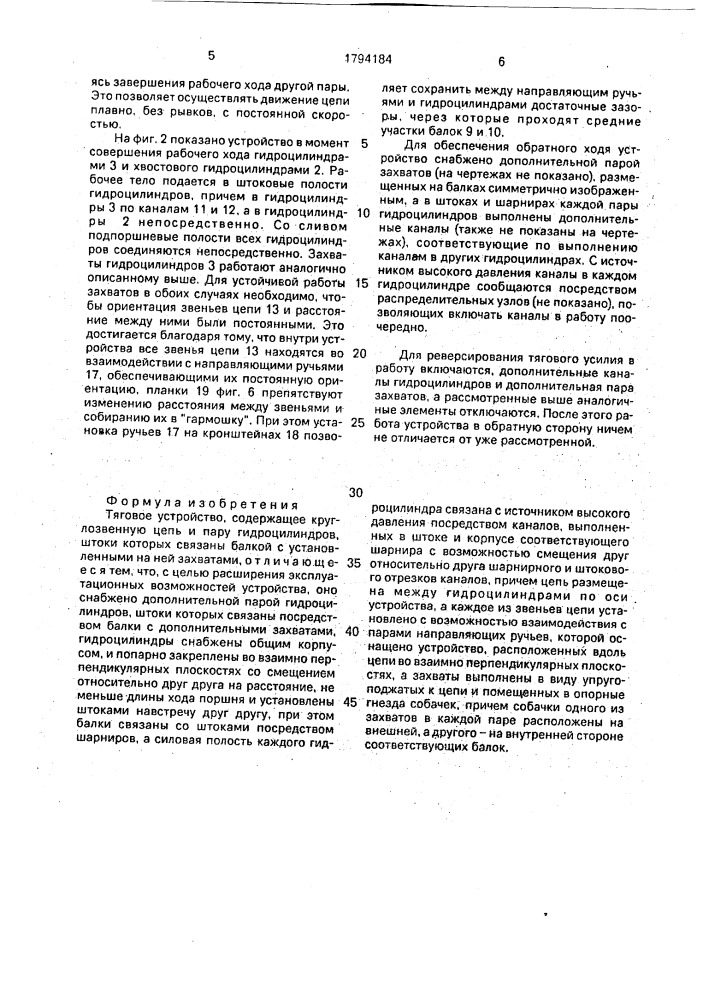 Тяговое устройство (патент 1794184)