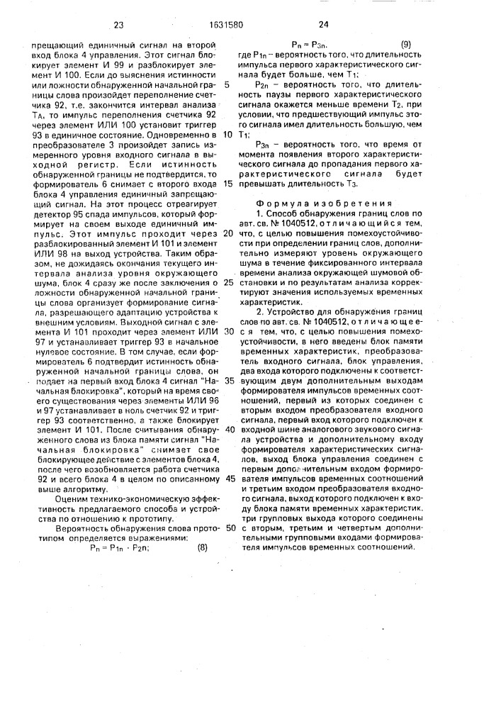 Способ обнаружения границ слов и устройство для его осуществления (патент 1631580)