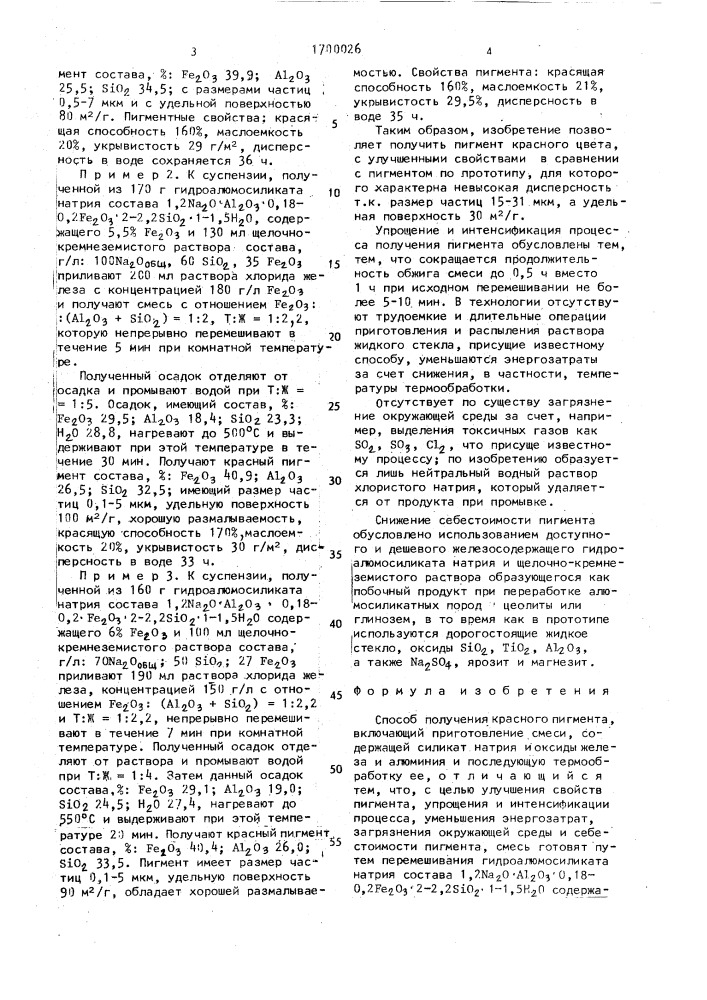 Способ получения красного пигмента (патент 1700026)