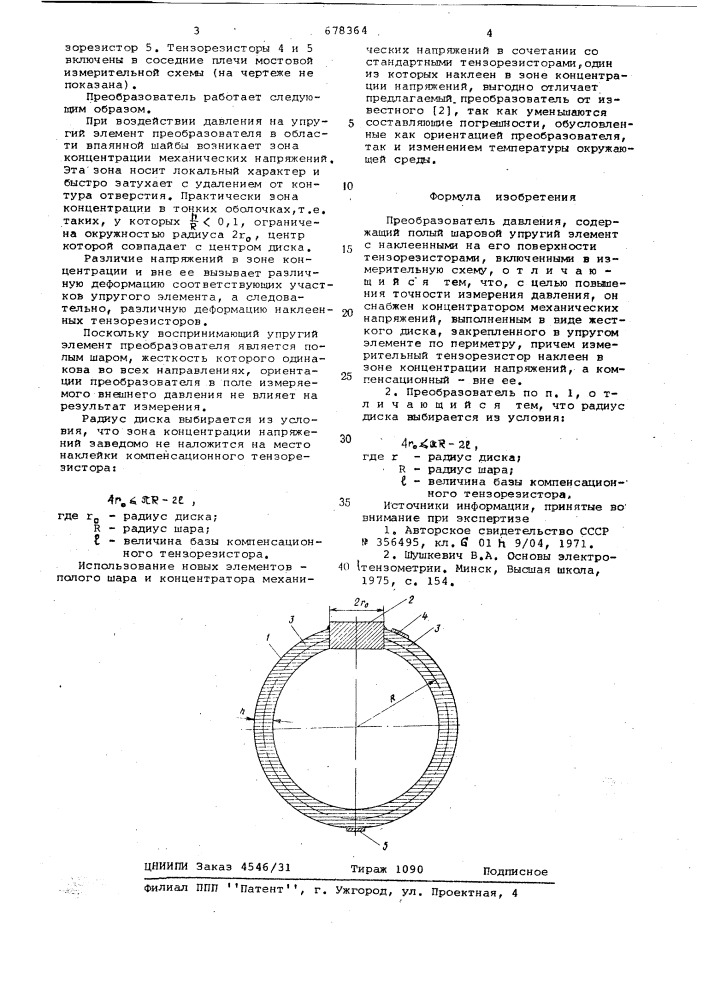 Преобразователь давления (патент 678364)