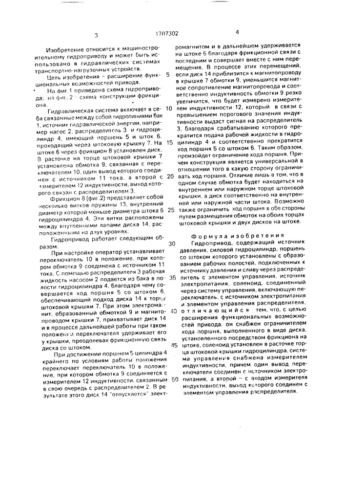 Гидропривод (патент 1707302)