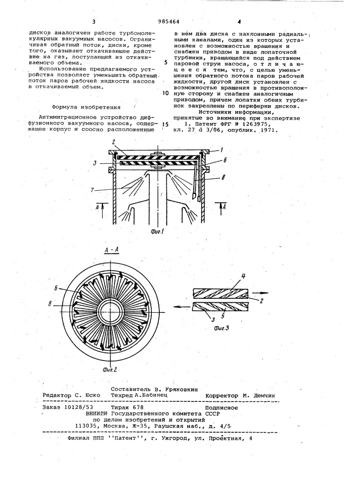 Антимиграционное устройство диффузионного вакуумного насоса (патент 985464)