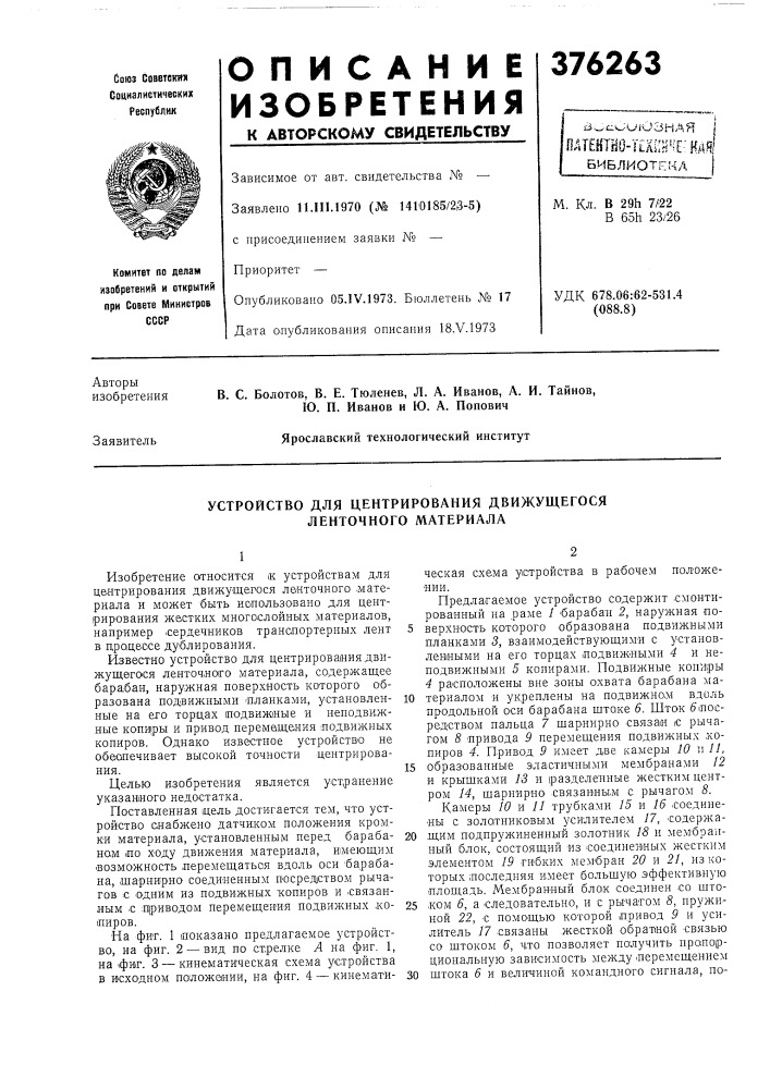 Пдтентйо-т?хигр?е'ная| (патент 376263)