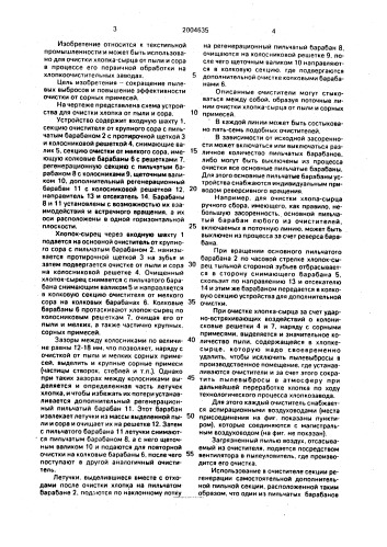 Устройство для очистки хлопка-сырца (патент 2004635)