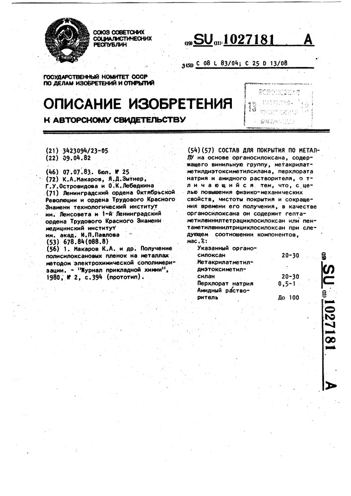Состав для покрытия по металлу (патент 1027181)