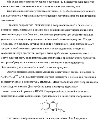 Производные бензоксазинонов и фармацевтическая композиция на их основе (патент 2328490)