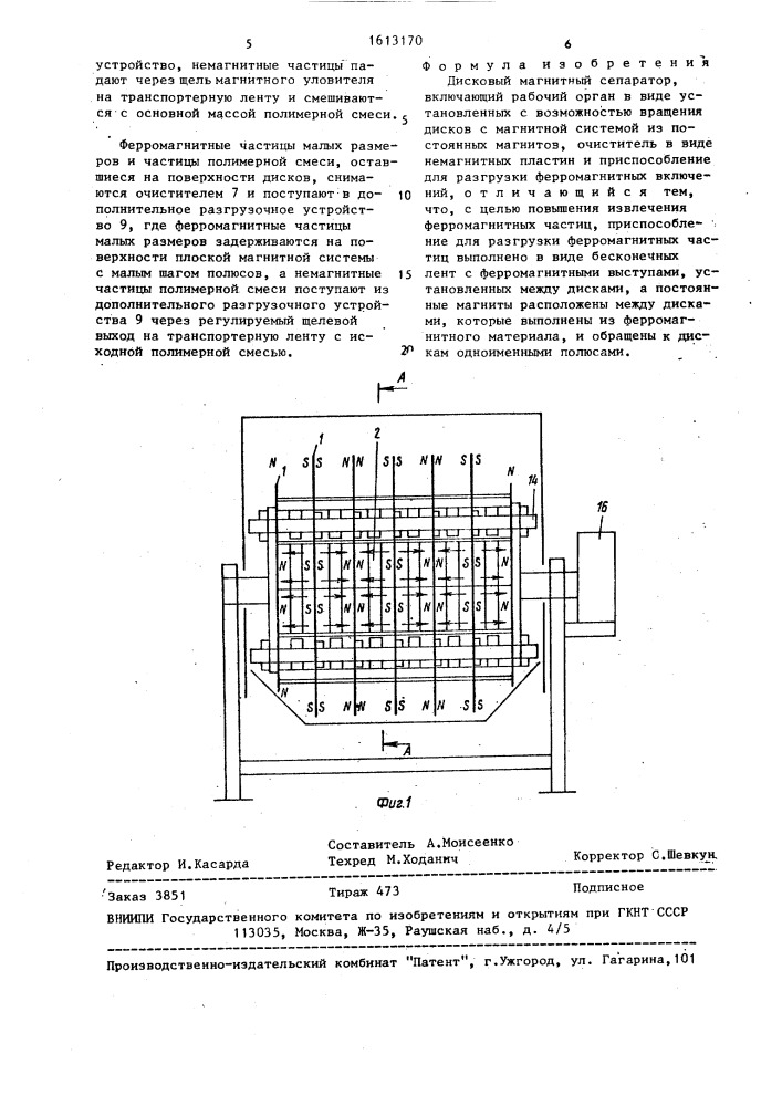 Дисковый магнитный сепаратор (патент 1613170)