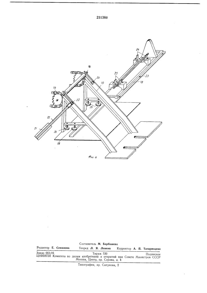 Автоматическая конвейерная установка (патент 231360)