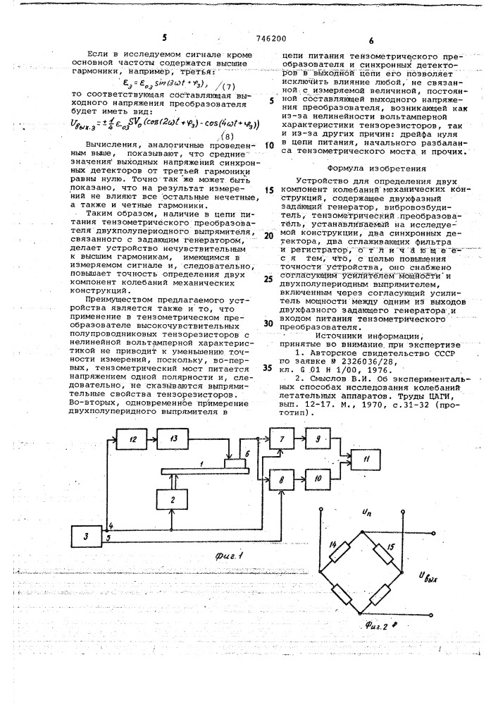 Устройство для определения двух компонент колебаний механических конструкций (патент 746200)