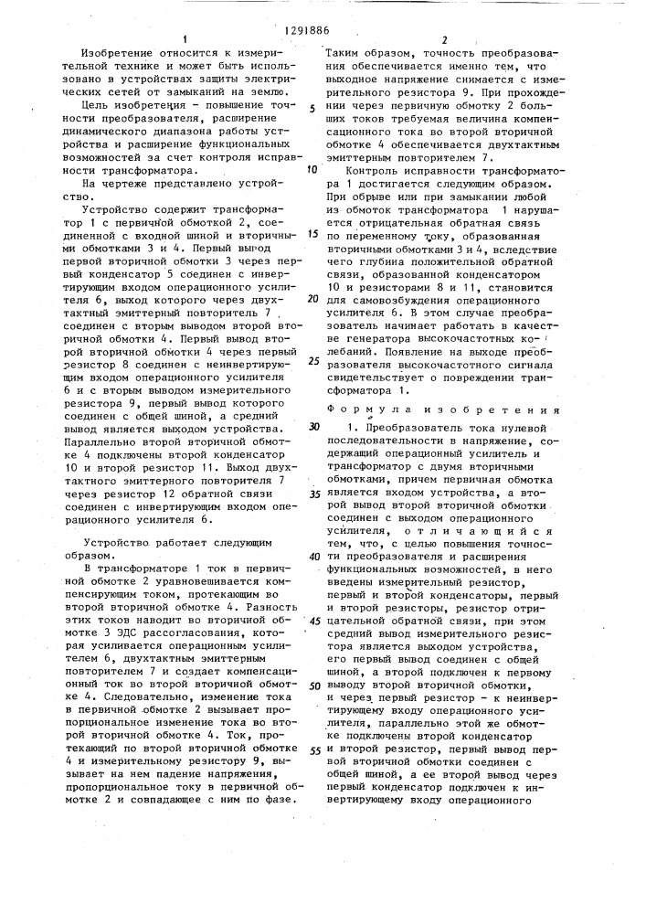 Преобразователь тока нулевой последовательности в напряжение (патент 1291886)