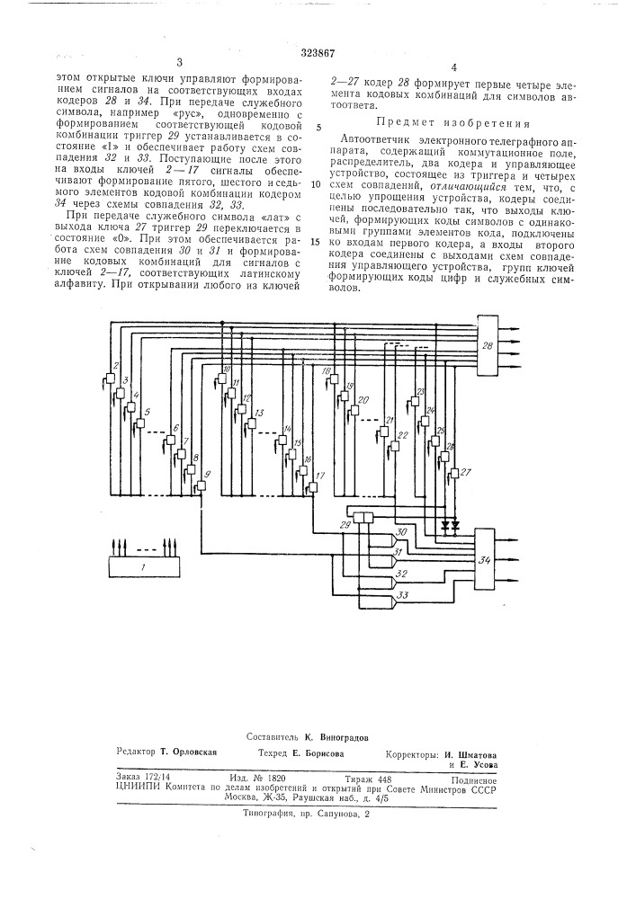 Патент ссср  323867 (патент 323867)