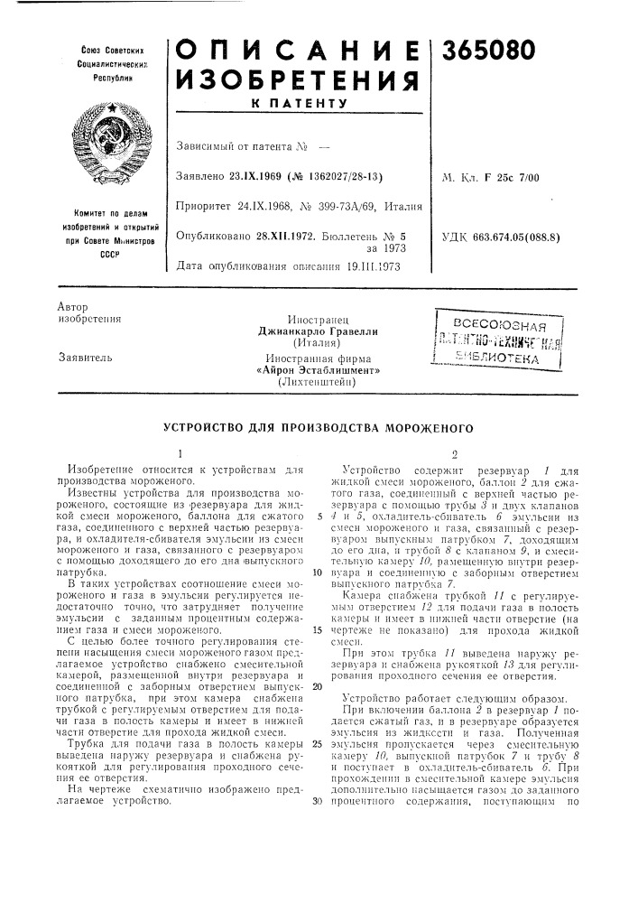 Всесоюзная ' 'i ' .м^"'-/^ •'•iffiiii г=-^.;1лги",сх1ш'5г- ядя| (патент 365080)