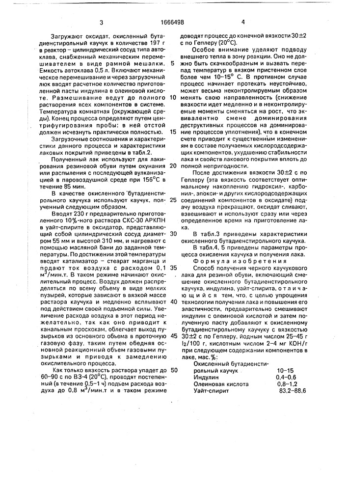 Способ получения черного каучукового лака для резиновой обуви (патент 1666498)