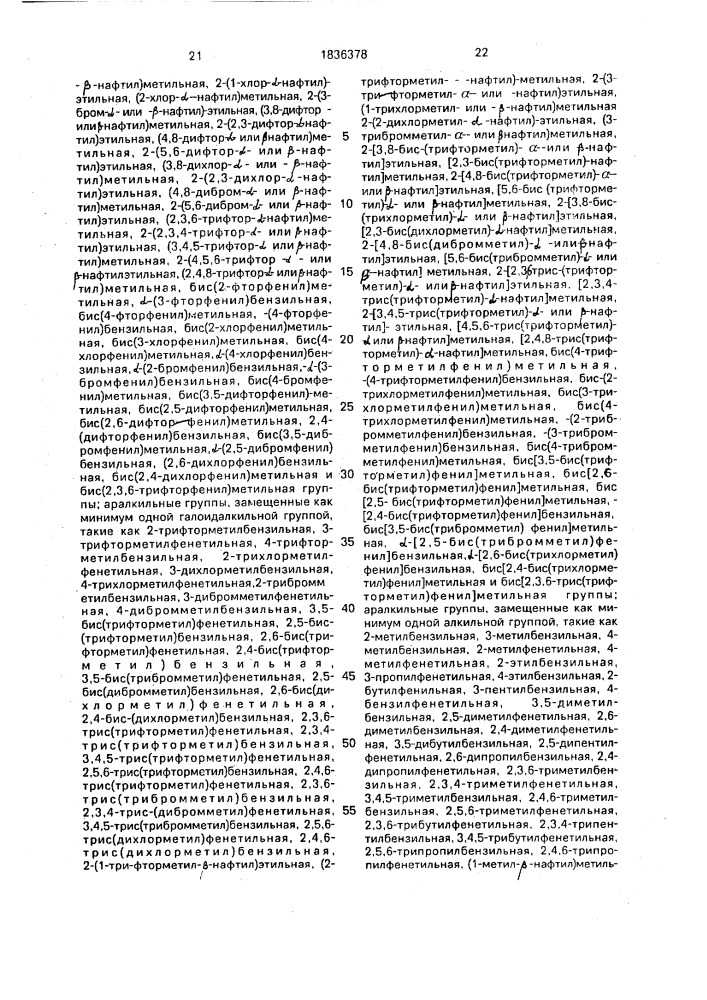 Способ получения аналогов липида а (патент 1836378)