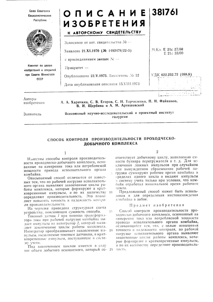 Способ контроля производительности проходческо- добычного комплекса (патент 381761)