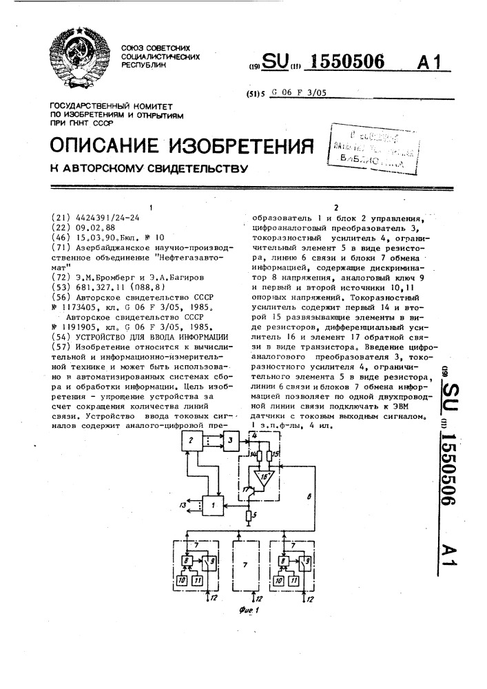 Устройство для ввода информации (патент 1550506)