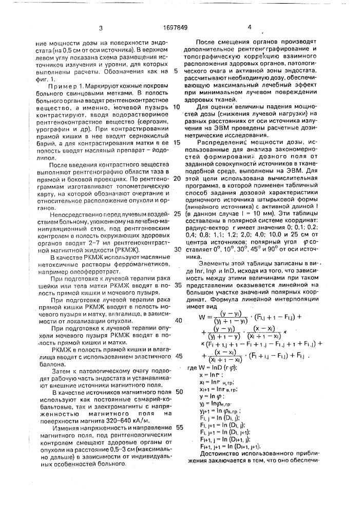 Способ подготовки пациента при контактной лучевой терапии (патент 1697849)