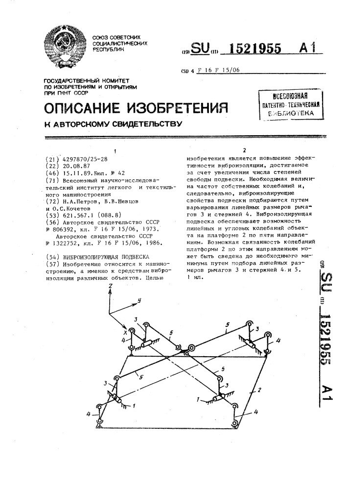 Виброизолирующая подвеска (патент 1521955)