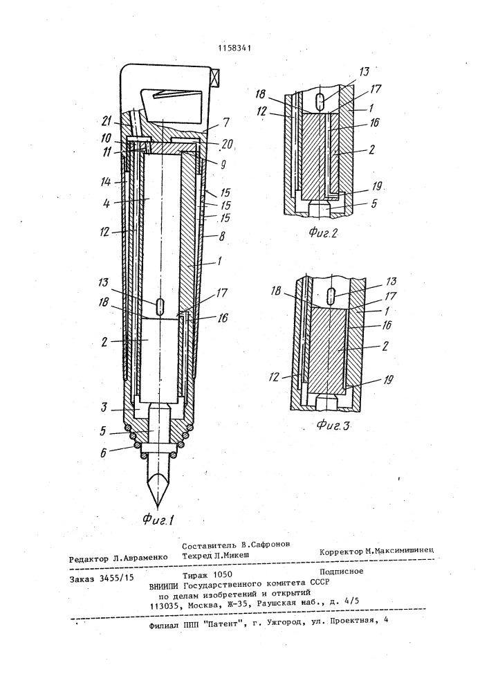 Пневматический молоток (патент 1158341)