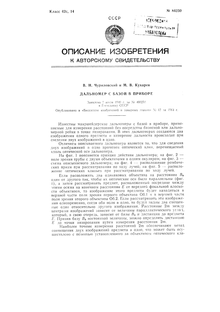 Патент ссср  84230 (патент 84230)