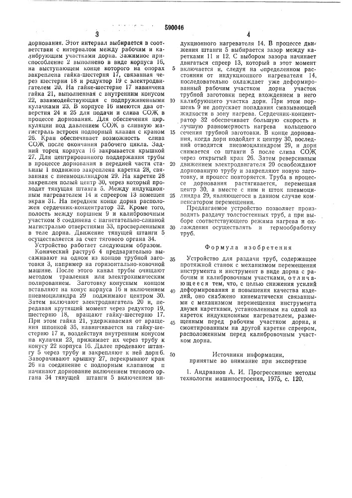 Устройство для раздачи труб (патент 590046)