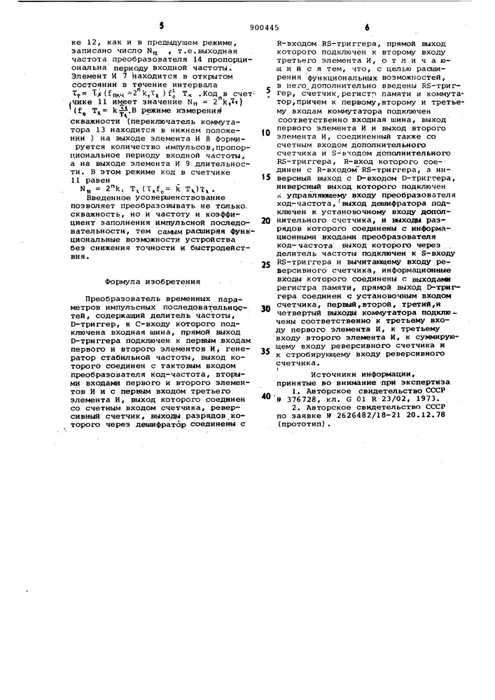 Преобразователь временных параметров импульсных последовательностей (патент 900445)