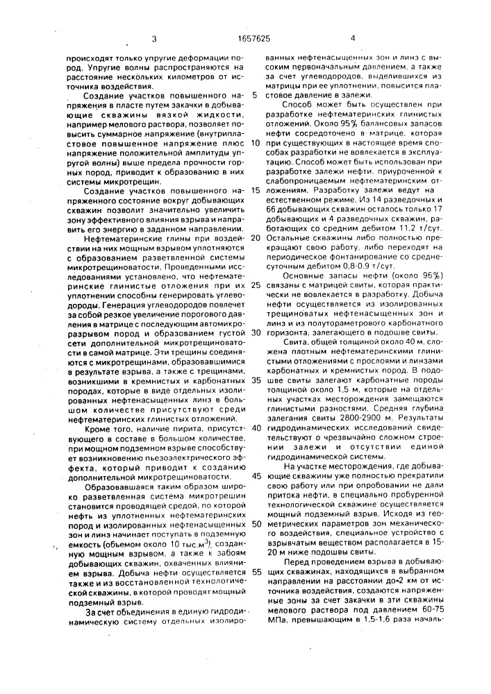 Способ разработки нефтяного месторождения (патент 1657625)