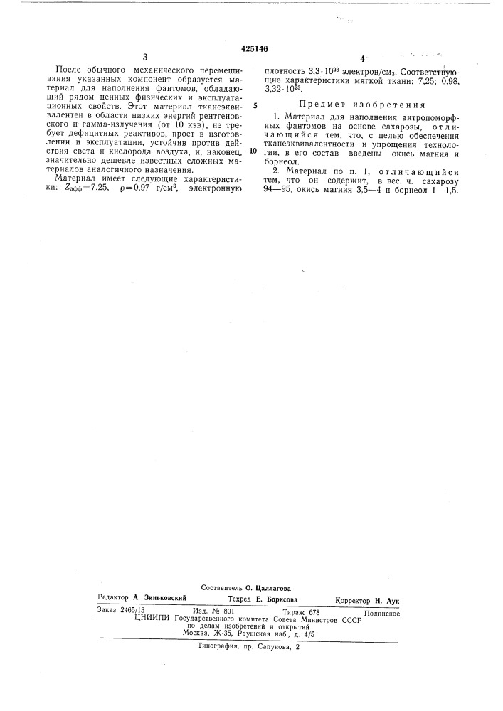 Патент ссср  425146 (патент 425146)