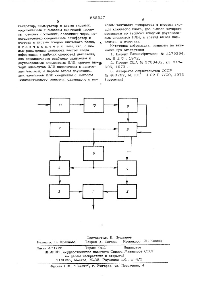Устройство для управления многофазным электродвигателем (патент 555527)