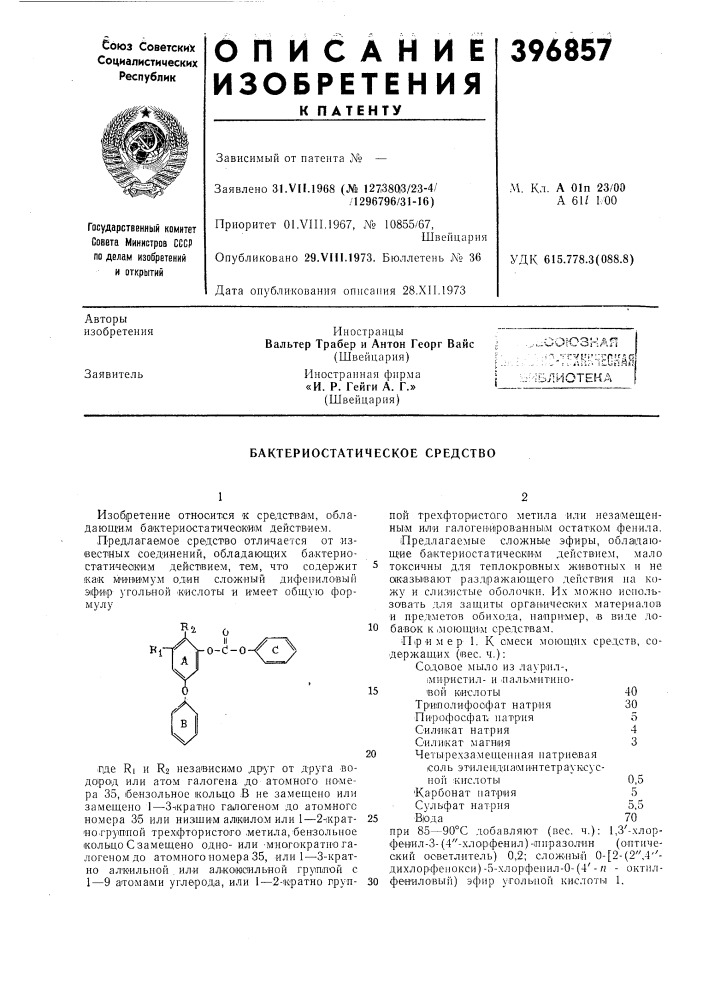 Л-1ьлиотека (патент 396857)