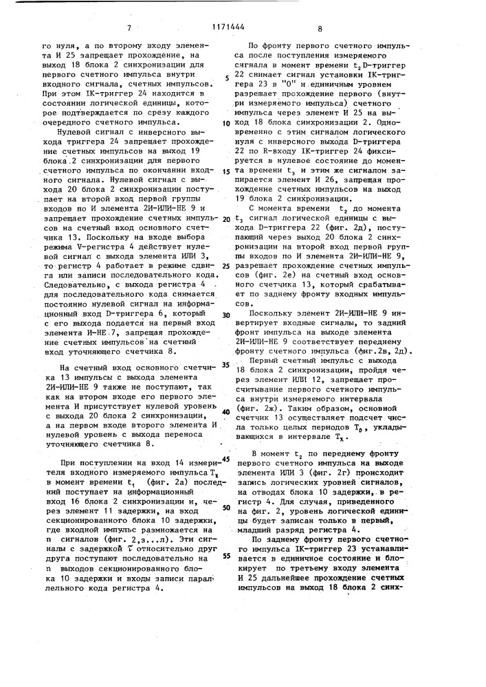 Цифровой измеритель длительности одиночных импульсов (патент 1171444)